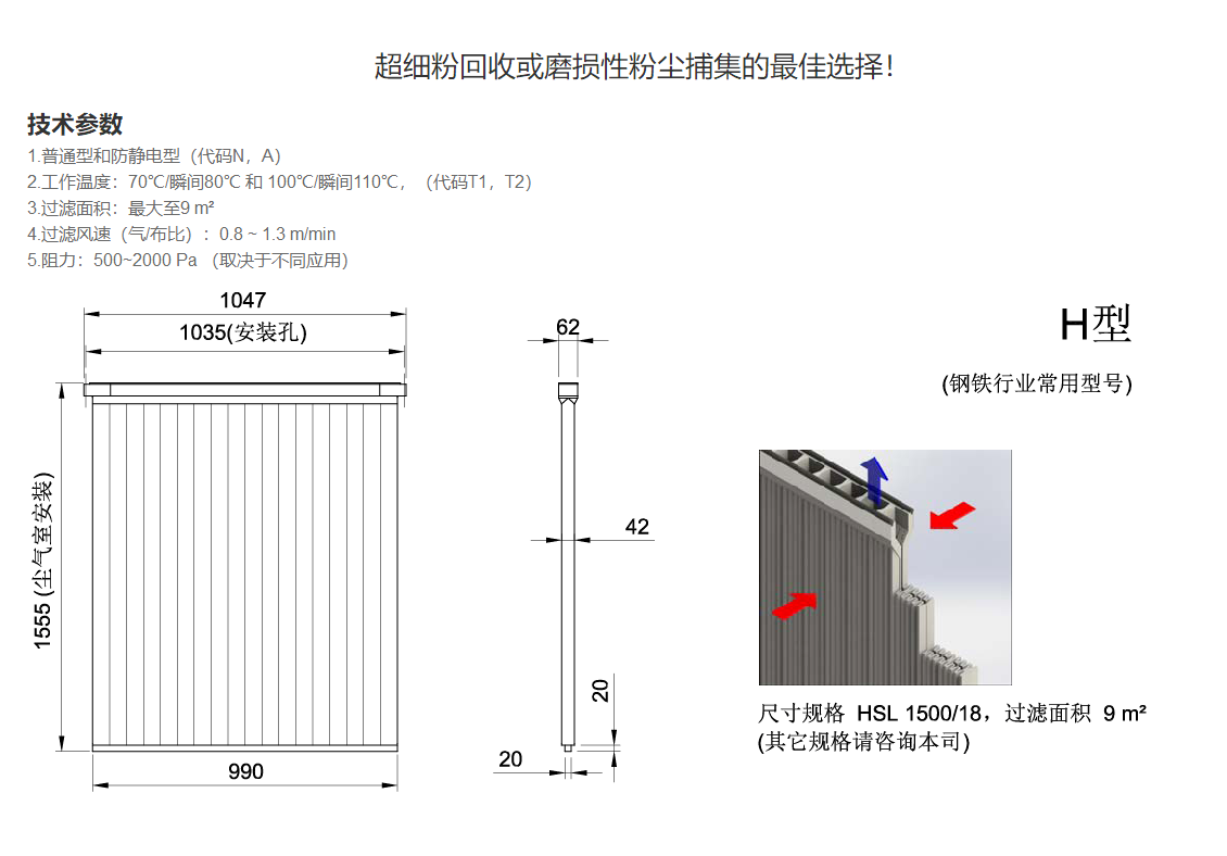 塑烧板除尘器